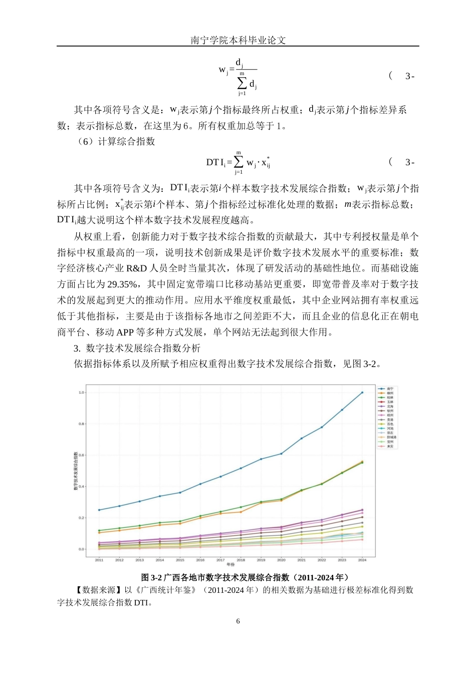 26年CH数字经济 广西数字技术发展对技术市场成交规模的影响研究终稿全日制(19055字).docx_第9页