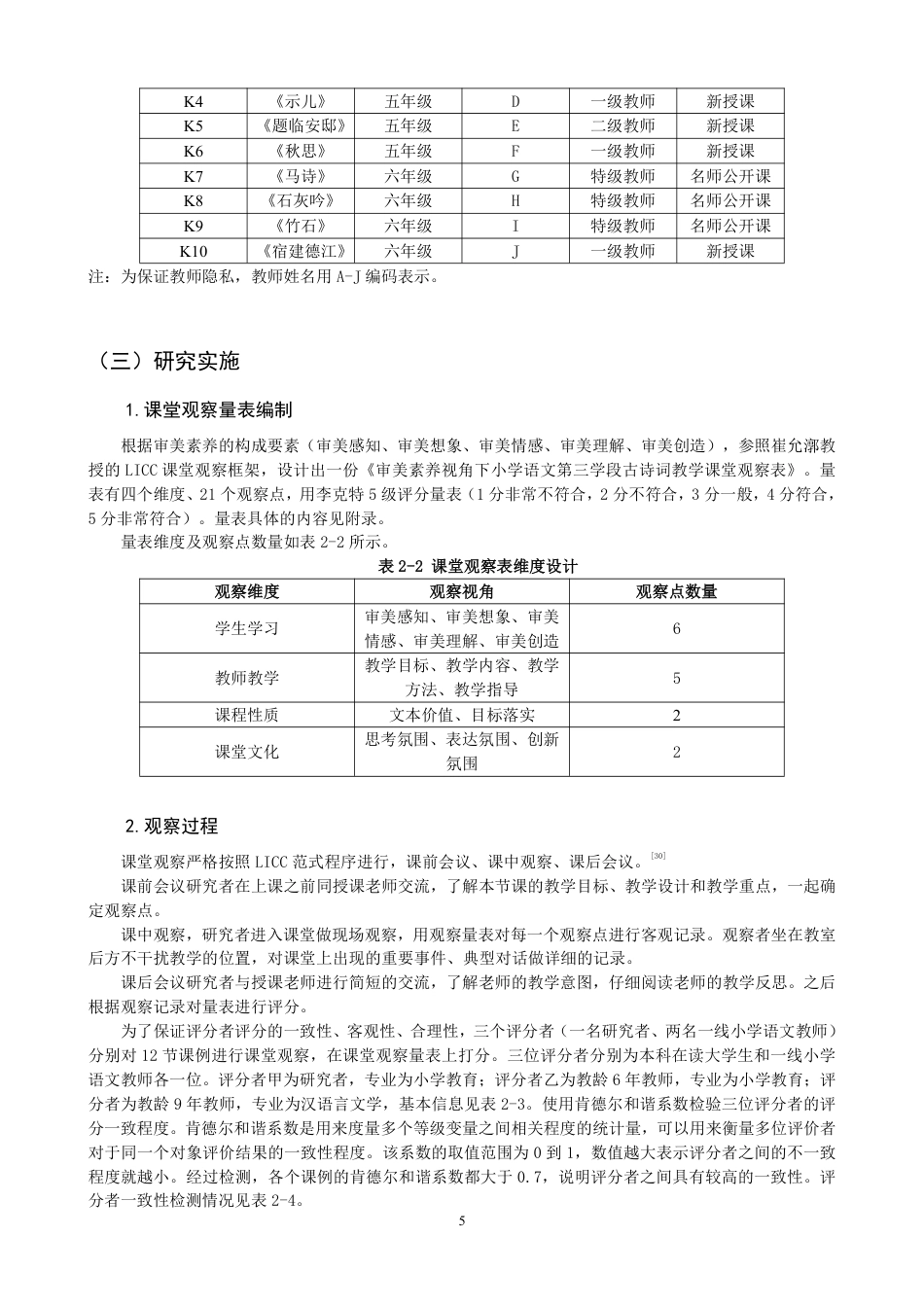 26年CH小学教育审美素养视角下的小学语文第三学段古诗词教学课例研究-终稿-约28903字符.pdf_第8页
