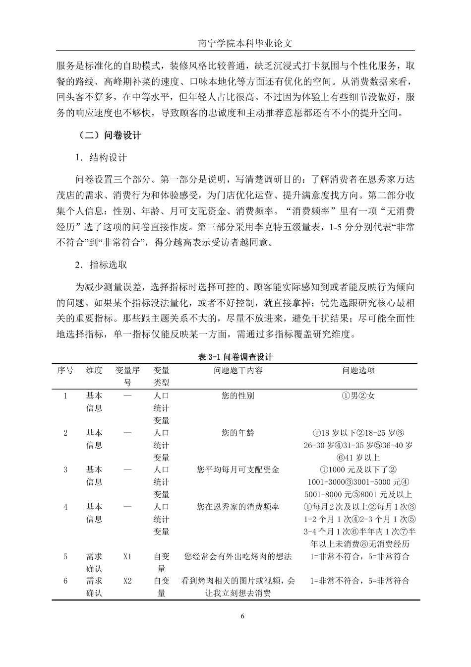 26年CH工商管理 恩秀家·无限自助烤肉南宁万达茂店消费者行为研究终稿全日制-约21808字符.pdf_第9页
