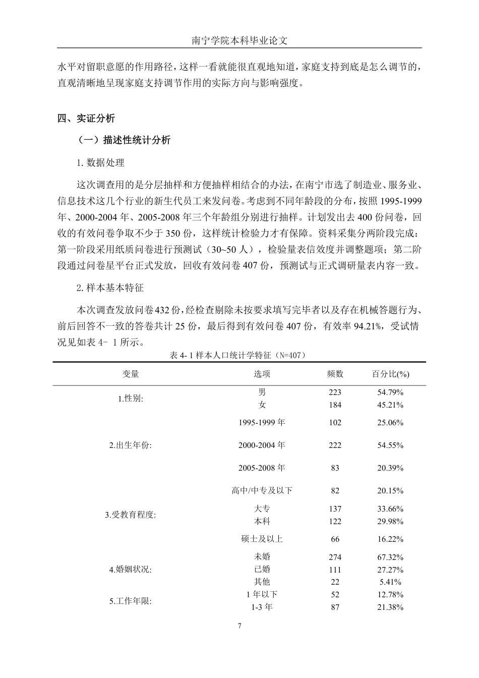 26年CH工商 家庭支持下薪酬水平对新生代员工留职意愿的影响研究-约19840字符.pdf_第10页