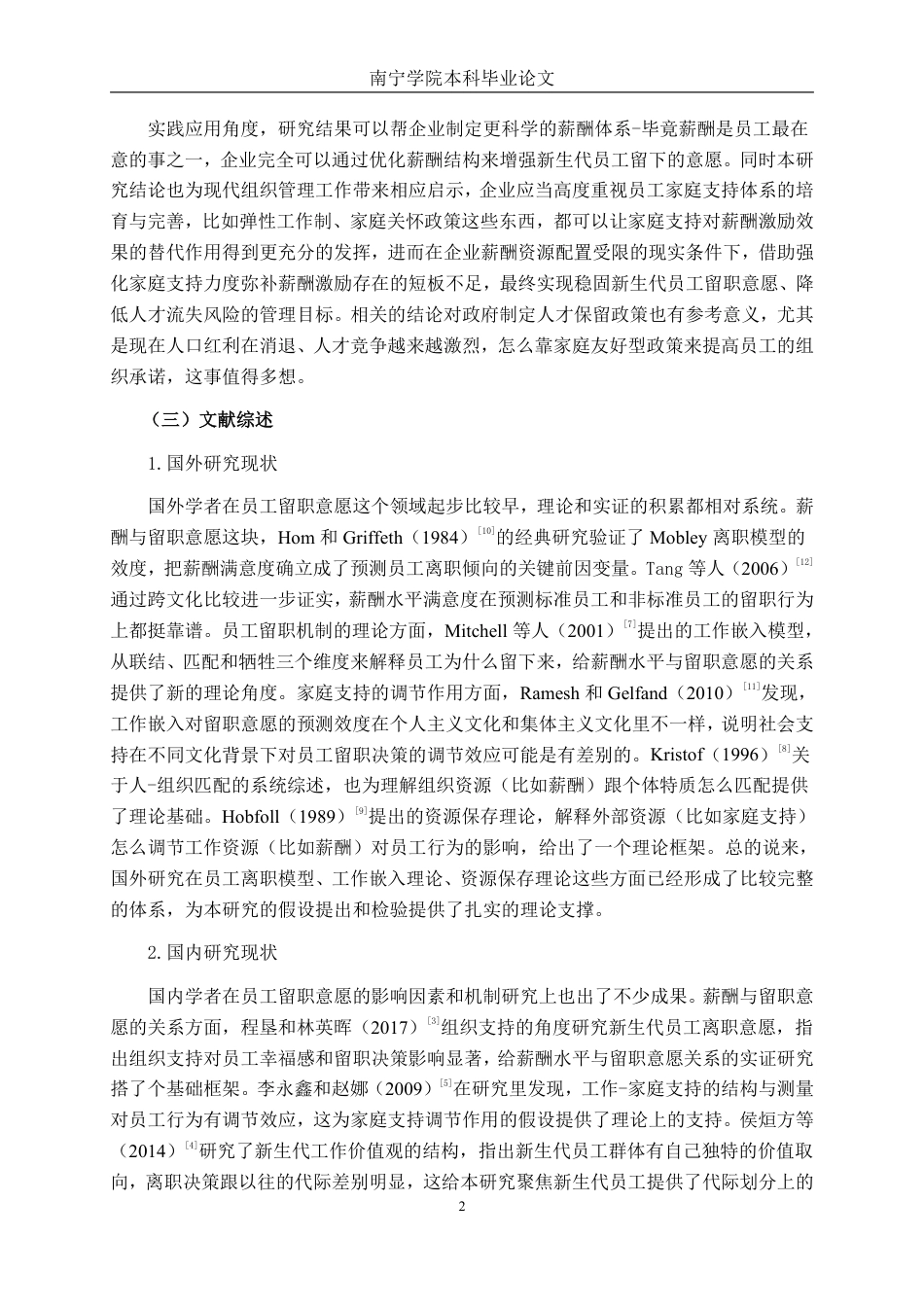 26年CH工商 家庭支持下薪酬水平对新生代员工留职意愿的影响研究-约19840字符.pdf_第5页
