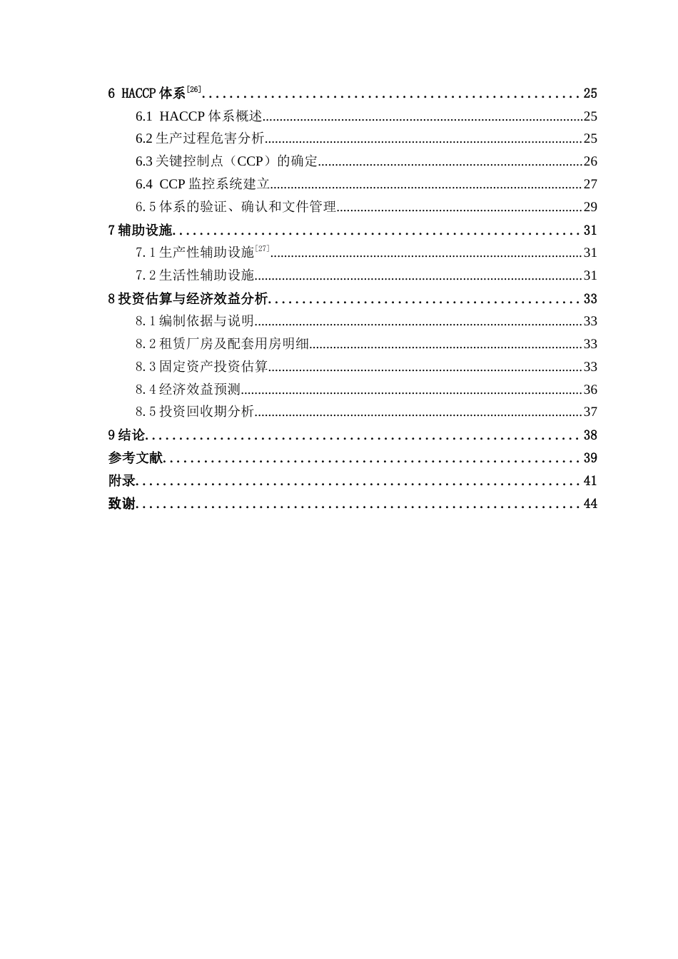 26年CH食品质量与安全 年产3200吨净菜工厂设计(20233字).docx_第4页