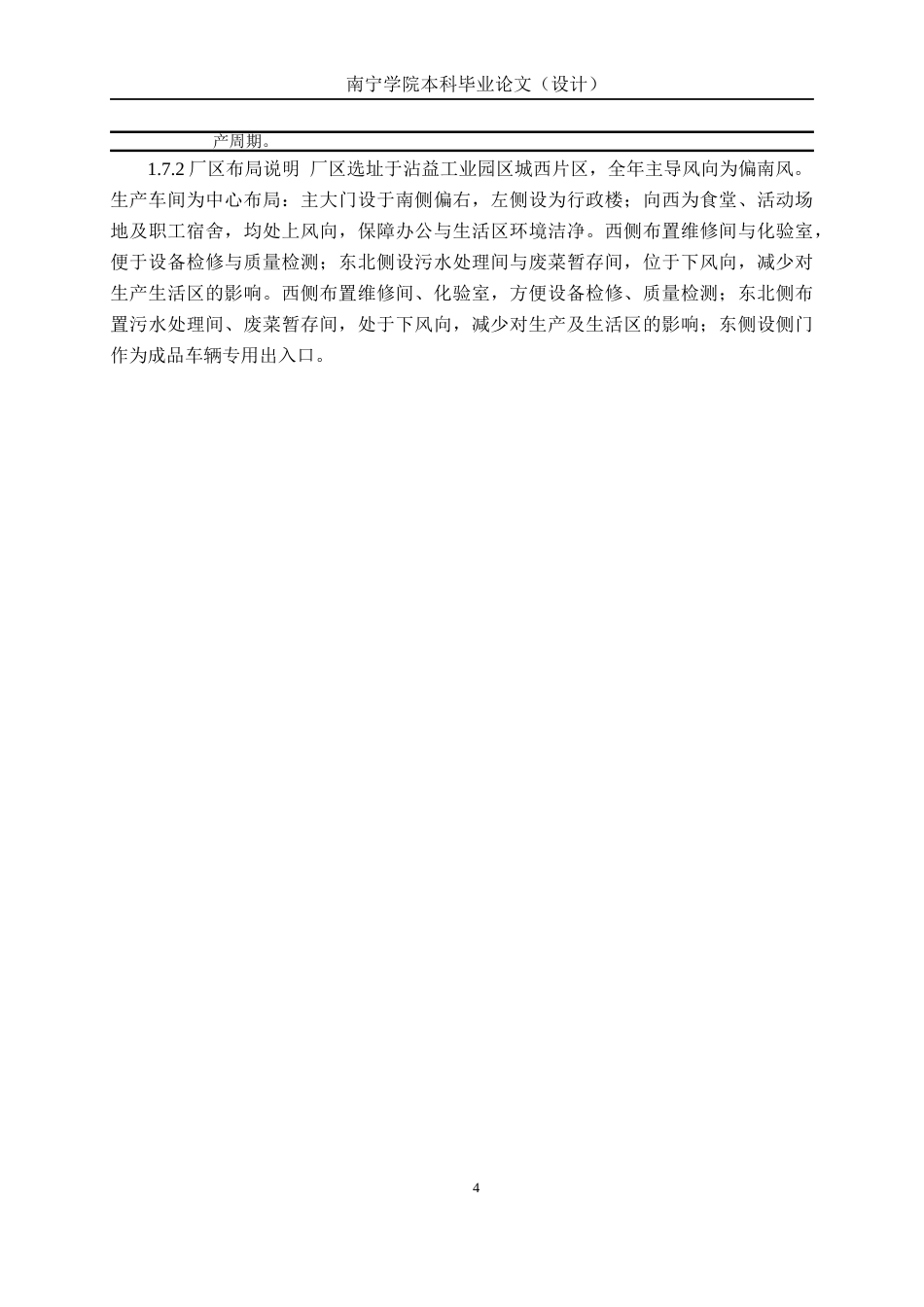 26年CH食品质量与安全 年产3200吨净菜工厂设计(20233字).docx_第8页
