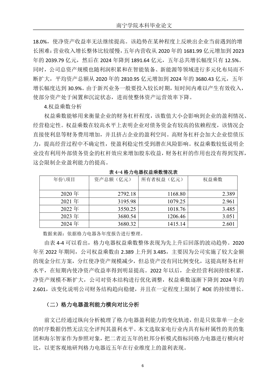 26年CH财务 基于杜邦分析法的家电行业上市公司盈利能力分析--以格力电器为例-约19948字符.pdf_第10页