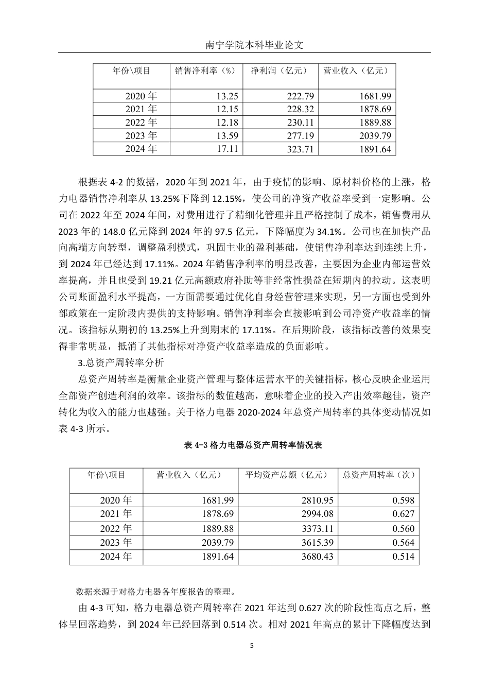 26年CH财务 基于杜邦分析法的家电行业上市公司盈利能力分析--以格力电器为例-约19948字符.pdf_第9页