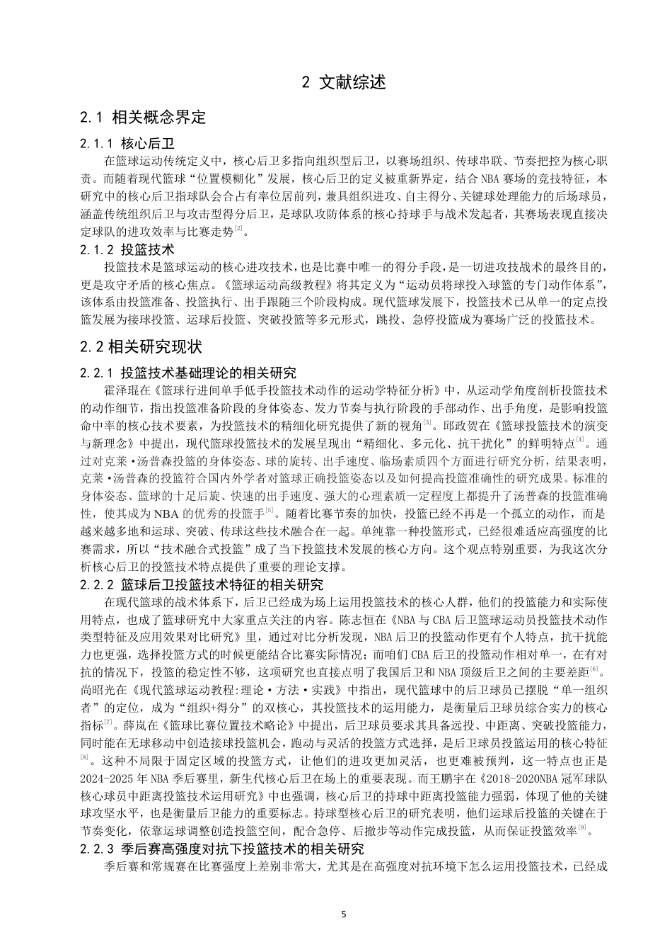 26年CH体育教育 年NBA季后赛核心后卫投篮特征研究-终稿全-约19300字符.pdf_第5页