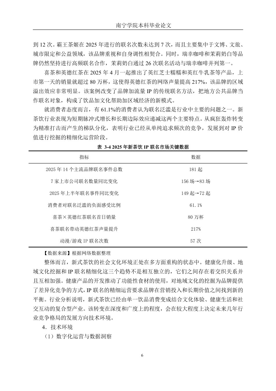 26年CH工商管理 新式茶饮察理王子品牌差异化营销策略研究终稿全日制-约19727字符.pdf_第10页