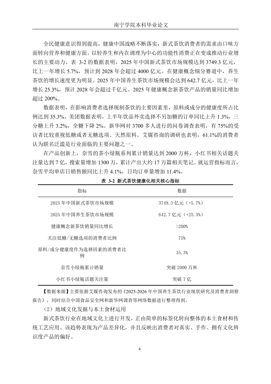 26年CH工商管理 新式茶饮察理王子品牌差异化营销策略研究终稿全日制-约19727字符.pdf_第8页