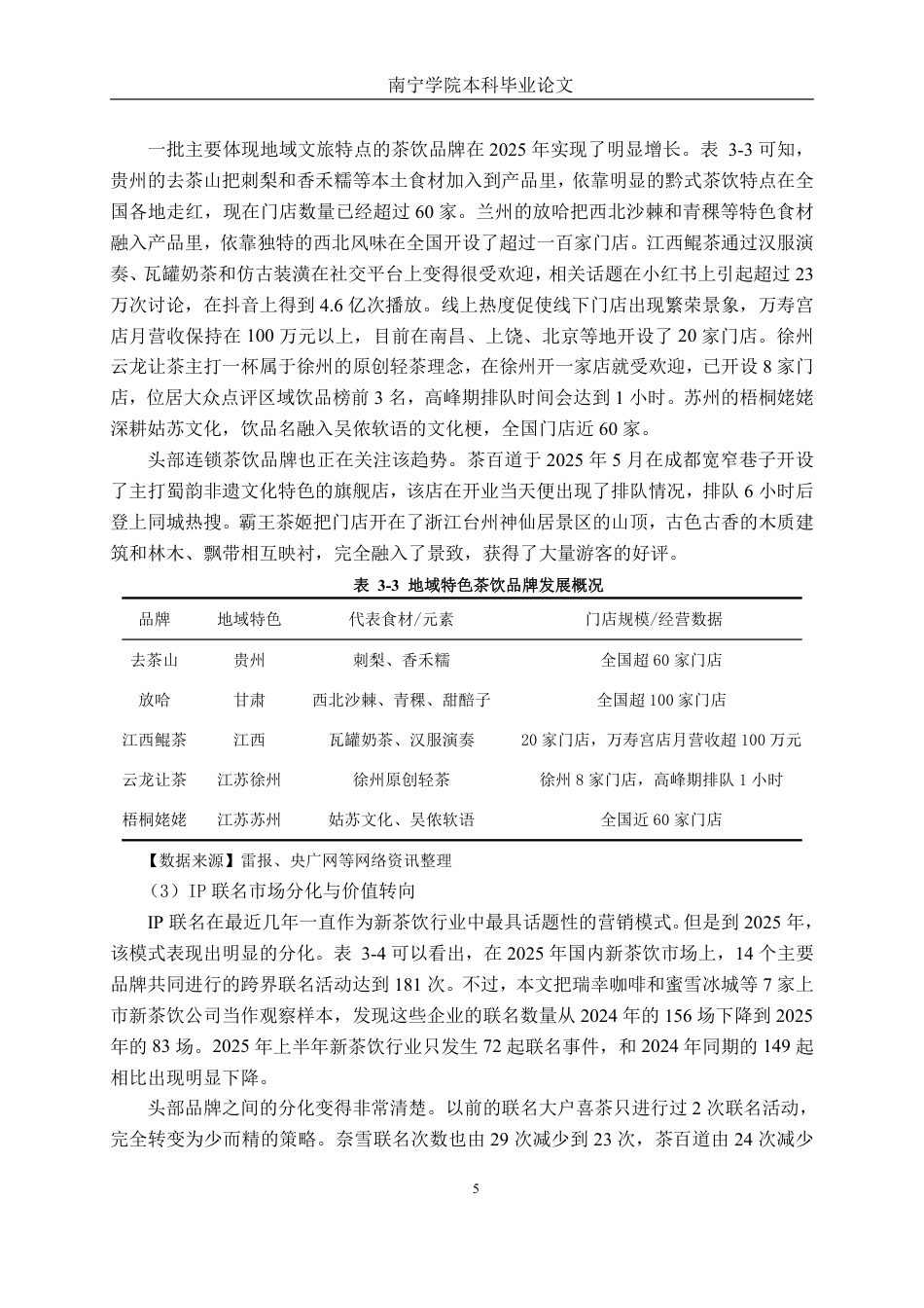 26年CH工商管理 新式茶饮察理王子品牌差异化营销策略研究终稿全日制-约19727字符.pdf_第9页