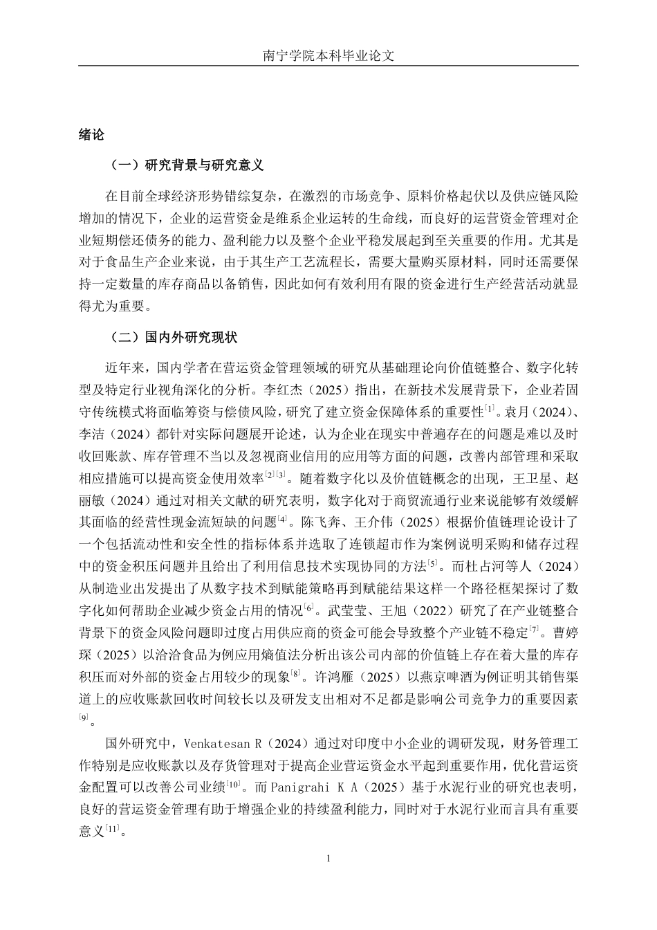 26年CH财务 南方黑芝麻集团营运资金管理问题及优化分析-约20958字符.pdf_第5页