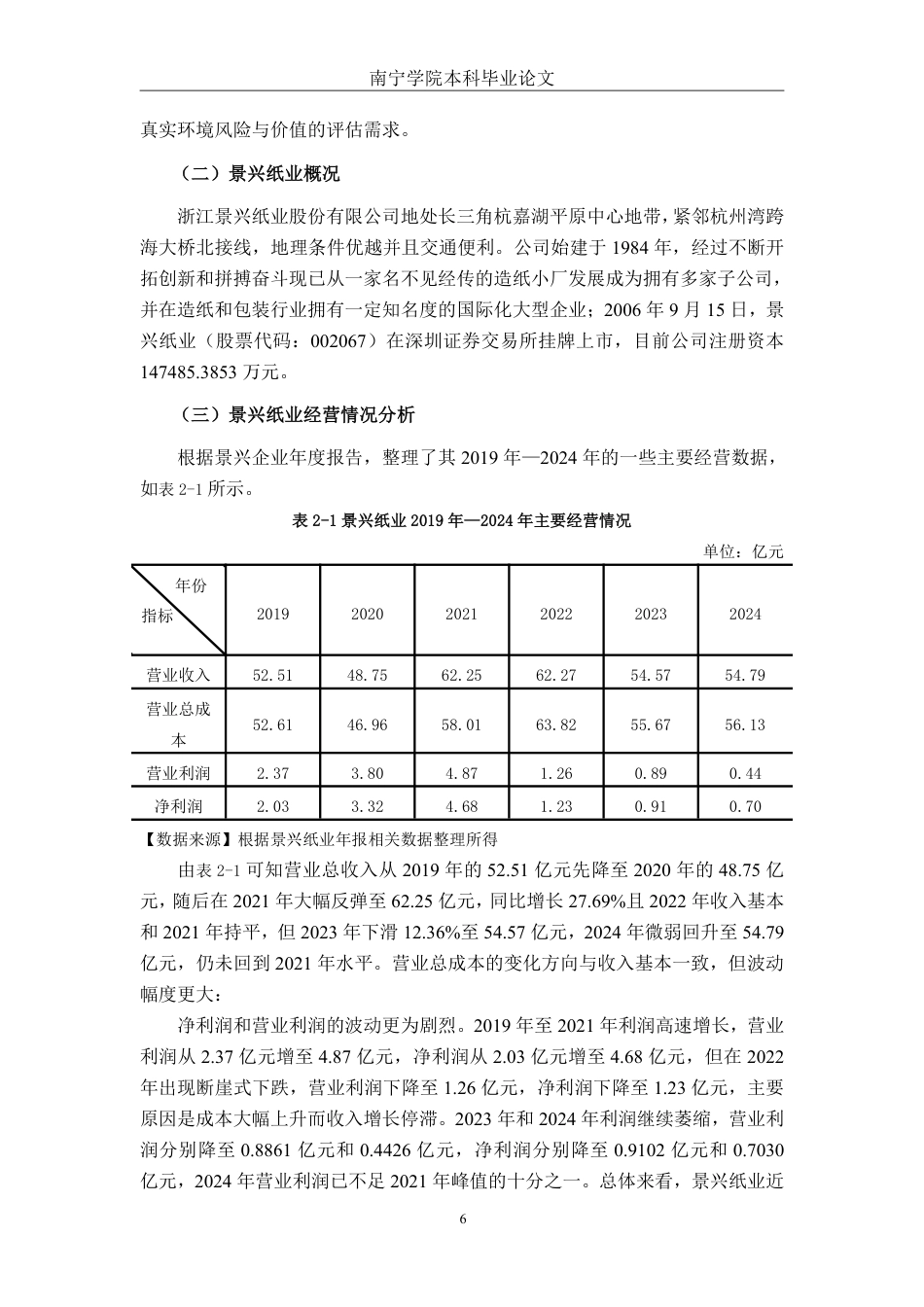 26年CH会计学 景兴纸业环境会计信息披露探究终稿全日制-约18321字符.pdf_第10页