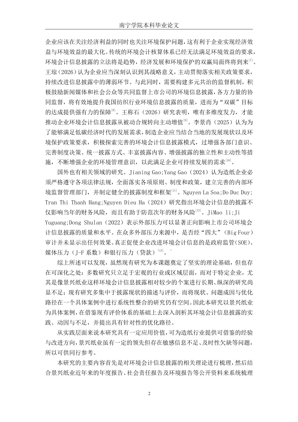 26年CH会计学 景兴纸业环境会计信息披露探究终稿全日制-约18321字符.pdf_第6页