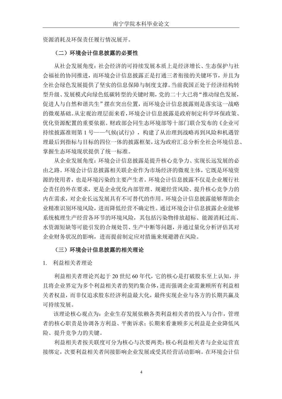 26年CH会计学 景兴纸业环境会计信息披露探究终稿全日制-约18321字符.pdf_第8页