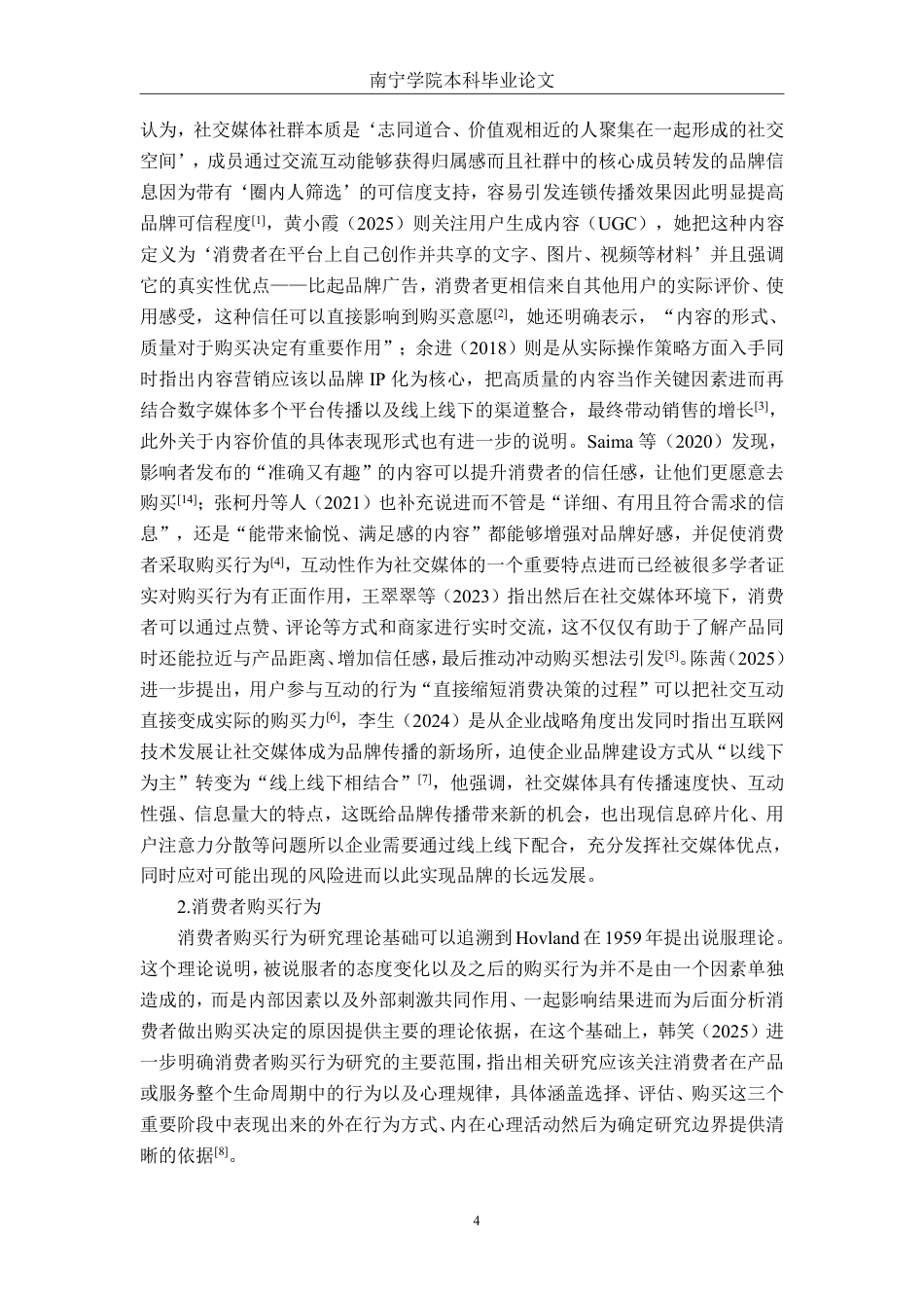 26年CH市场营销 社交媒体对袁记云饺邕宁店消费者购买意愿分析终稿全日制-约26199字符.pdf_第7页
