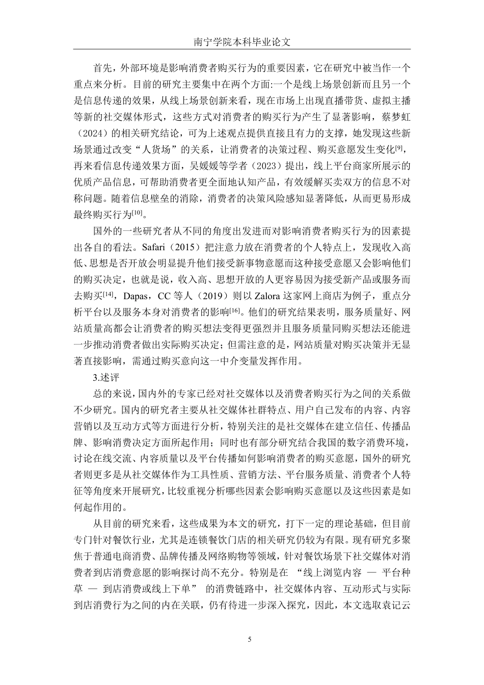 26年CH市场营销 社交媒体对袁记云饺邕宁店消费者购买意愿分析终稿全日制-约26199字符.pdf_第8页
