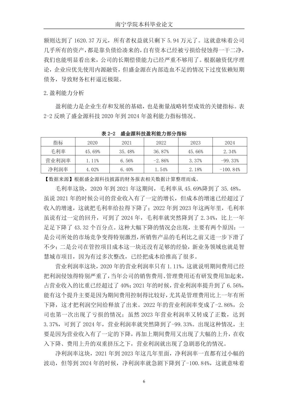 26年CH财务 “专精特新”企业战略转型的财务风险研究——以盛金源科技为例-约25340字符.pdf_第10页