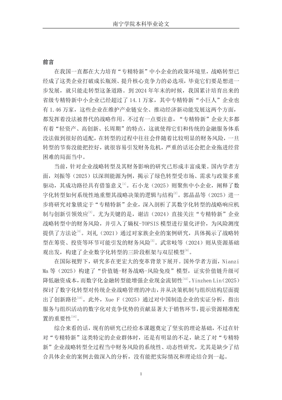 26年CH财务 “专精特新”企业战略转型的财务风险研究——以盛金源科技为例-约25340字符.pdf_第5页
