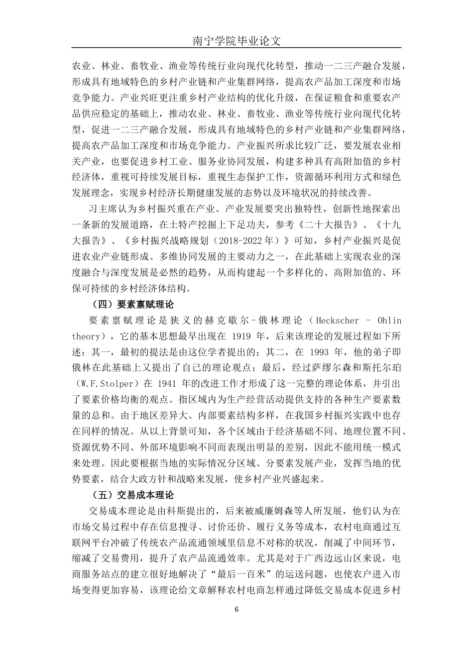 26年CH数字经济 农村电商对广西乡村产业振兴影响效应分析终稿全日制(18530字).docx_第10页