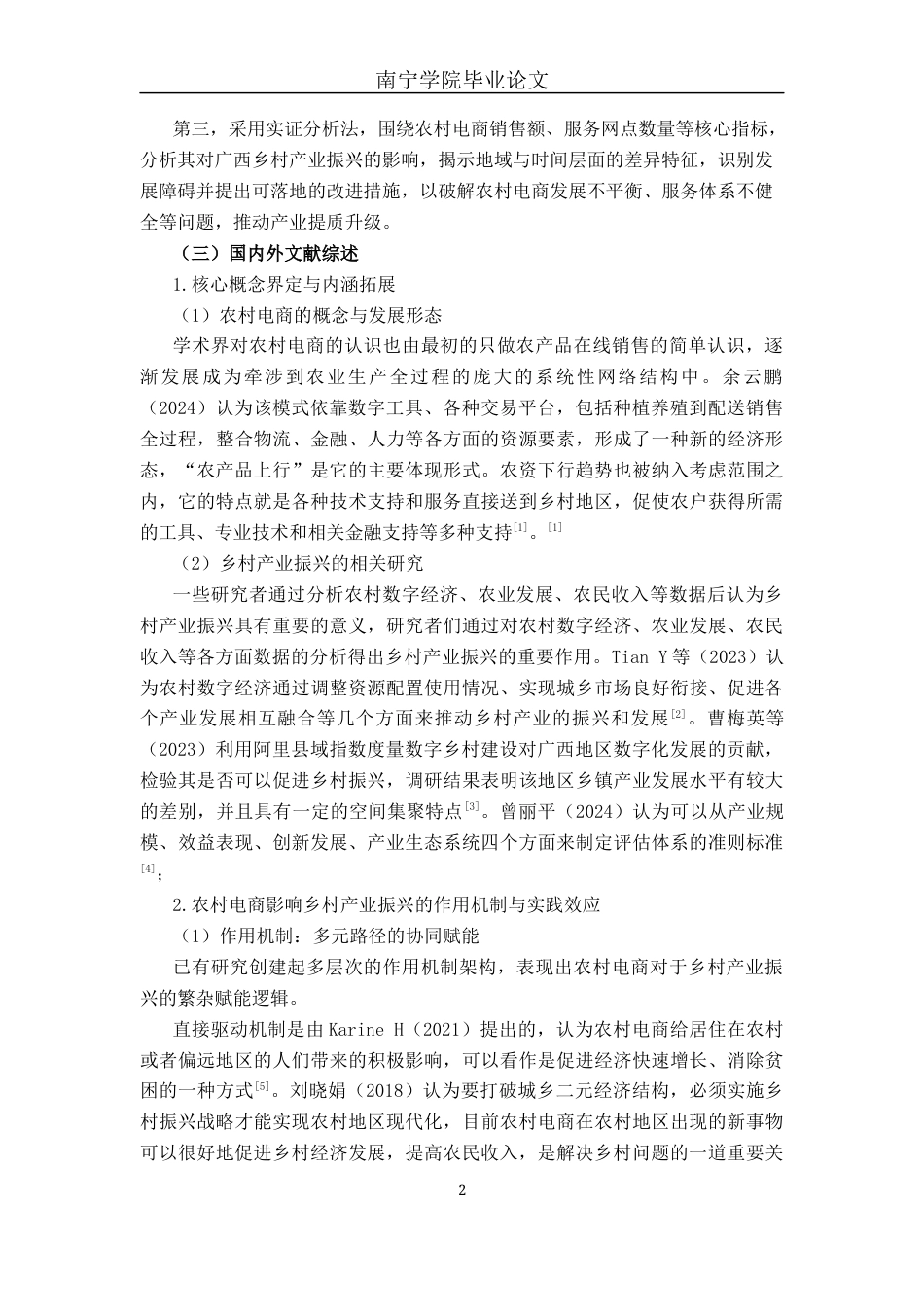 26年CH数字经济 农村电商对广西乡村产业振兴影响效应分析终稿全日制(18530字).docx_第6页