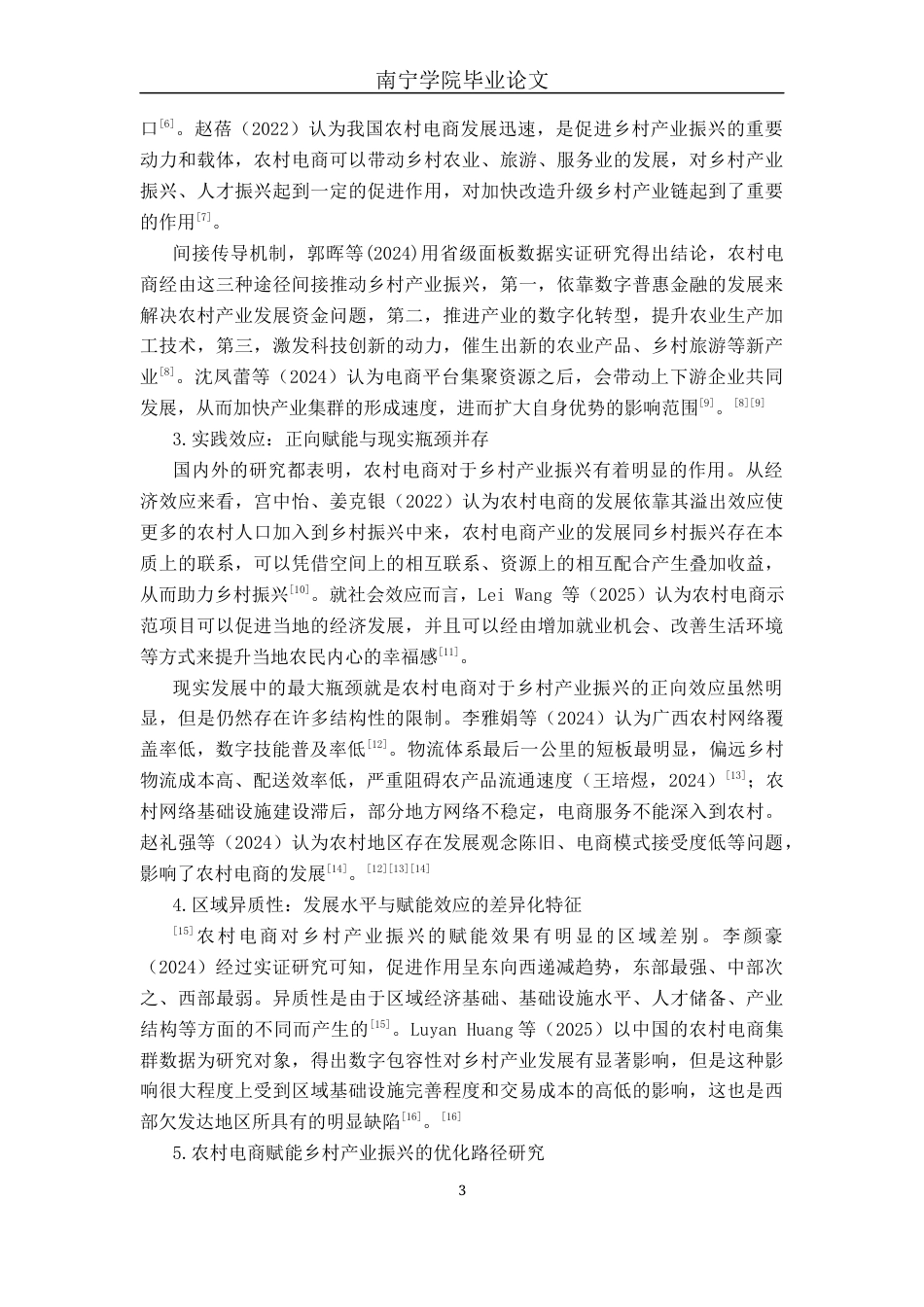 26年CH数字经济 农村电商对广西乡村产业振兴影响效应分析终稿全日制(18530字).docx_第7页