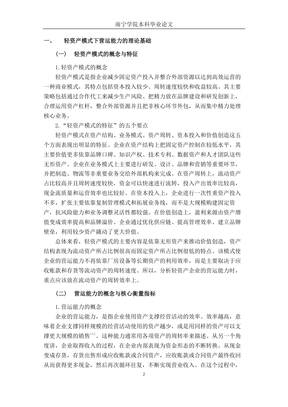 26年CH会计学 轻资产模式下科技企业营运能力分析——以美林数据为例终稿全日制-约20085字符.pdf_第5页