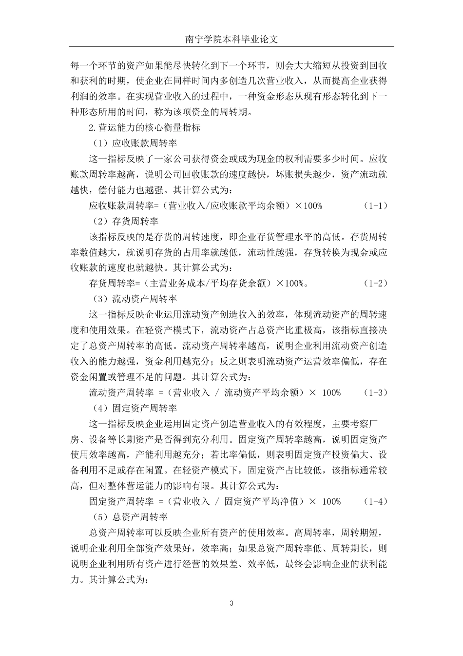 26年CH会计学 轻资产模式下科技企业营运能力分析——以美林数据为例终稿全日制-约20085字符.pdf_第6页