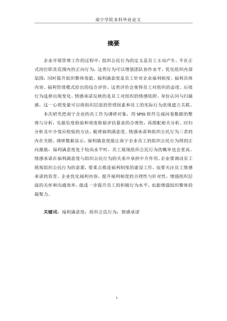 26年CH工商管理 福利满意度对南宁企业员工组织公民行为的影响研究：情感承诺的中介作用终稿全日制-约18900字符.pdf