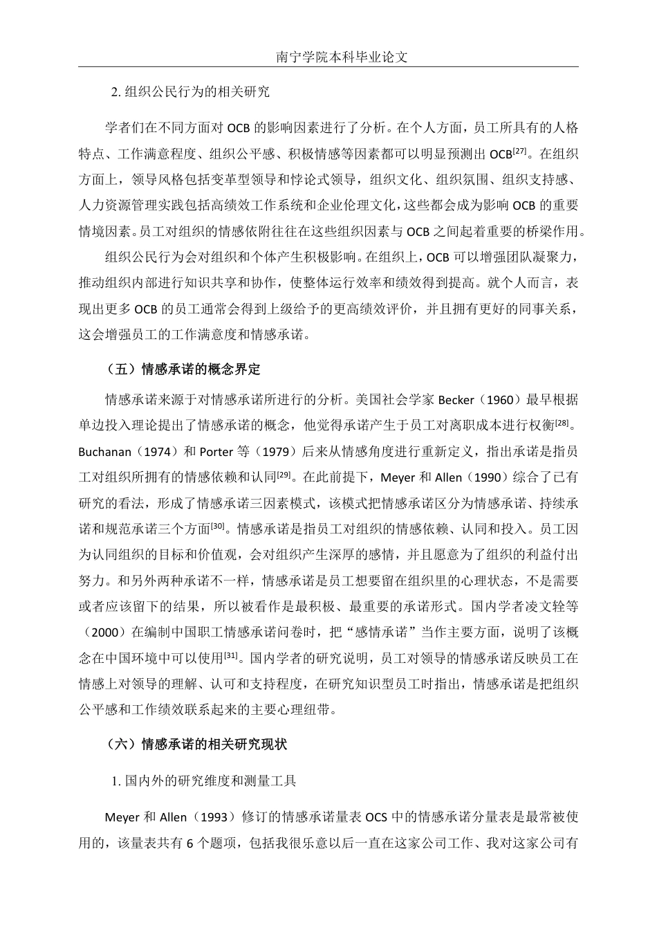 26年CH工商管理 福利满意度对南宁企业员工组织公民行为的影响研究：情感承诺的中介作用终稿全日制-约18900字符.pdf_第10页