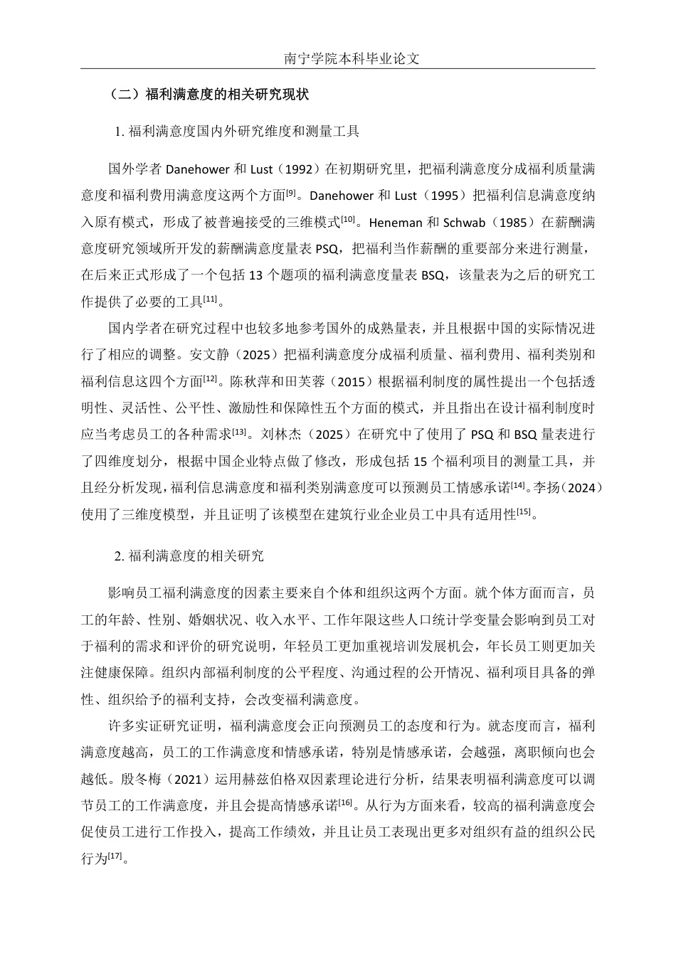 26年CH工商管理 福利满意度对南宁企业员工组织公民行为的影响研究：情感承诺的中介作用终稿全日制-约18900字符.pdf_第8页