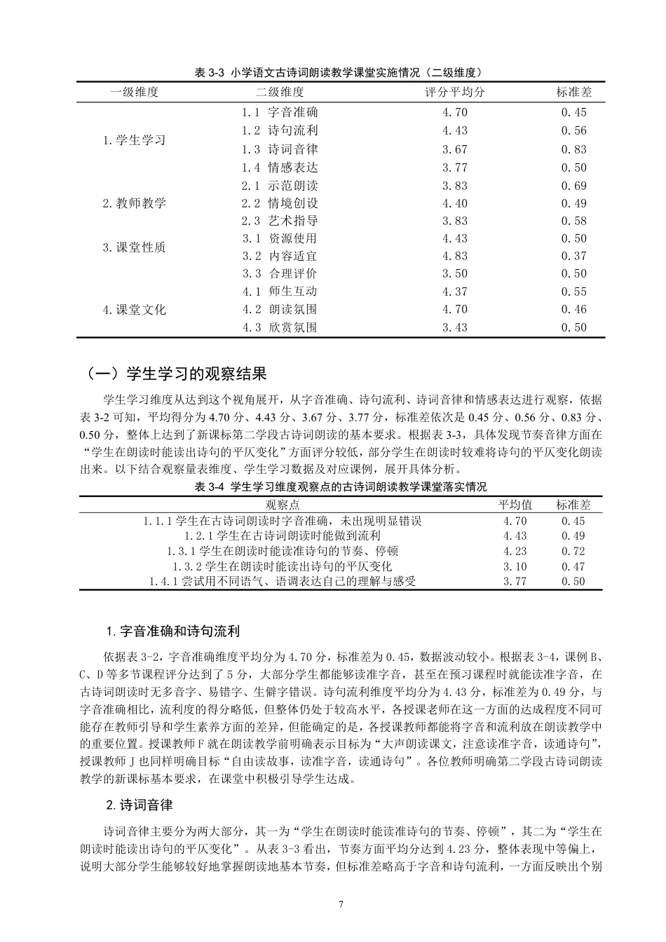 26年CH小学教育小学语文第二学段古诗词朗读教学课例研究——以统编版四年级上册第七单元为例-终稿-约21925字符.pdf_第10页