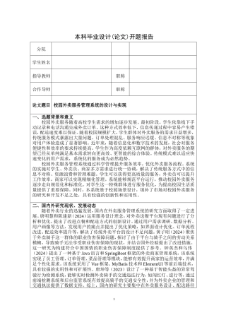 26年KTS【计算机专业毕设一套】springboot校园外卖服务管理系统的设计与实现【附源码+数据库+万字论文】.zip