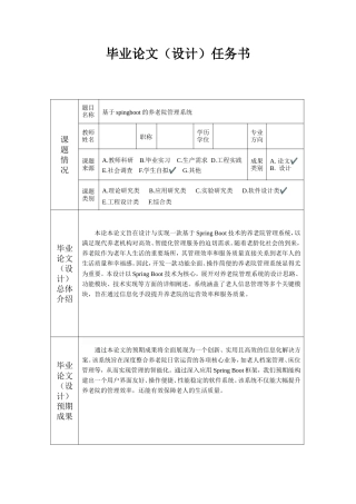 26年KTS【计算机专业毕设一套】基于spingboot的养老院管理系统【附源码+数据库+万字论文】.zip