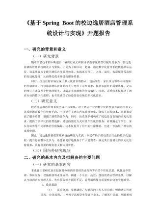 26年KTS【计算机专业毕设一套】基于Spring Boot的校边逸居酒店管理系统设计与实现【附源码+数据库+万字论文】.zip