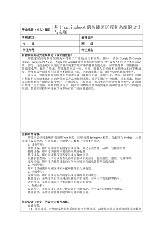 26年KTS【计算机专业毕设一套】基于springboot的智能家居控制系统的设计与实现【附源码+数据库+万字论文】.zip