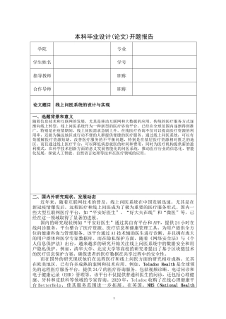 26年KTS【计算机专业毕设一套】线上问医系统的设计与实现【附源码+数据库+万字论文】.zip