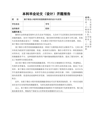 26年KTS【计算机专业毕设一套】基于小程序的校园跑腿系统的设计与实现【附源码+数据库+万字论文】.zip
