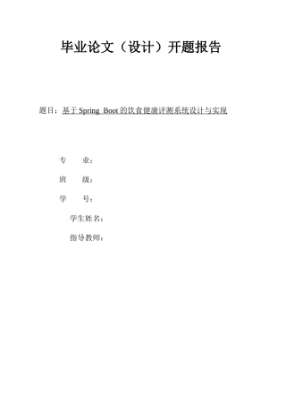 26年KTS【计算机专业毕设一套】基于Spring Boot的饮食健康评测系统设计与实现【附源码+数据库+万字论文】.zip