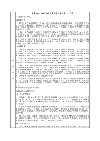 26年KTS【计算机专业毕设一套】基于android的智能健康管理助手的设计与实现【附源码+数据库+万字论文】.zip