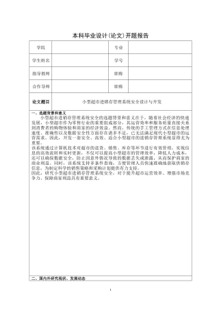 26年KTS【计算机专业毕设一套】小型超市进销存管理系统安全设计与开发【附源码+数据库+万字论文】.zip