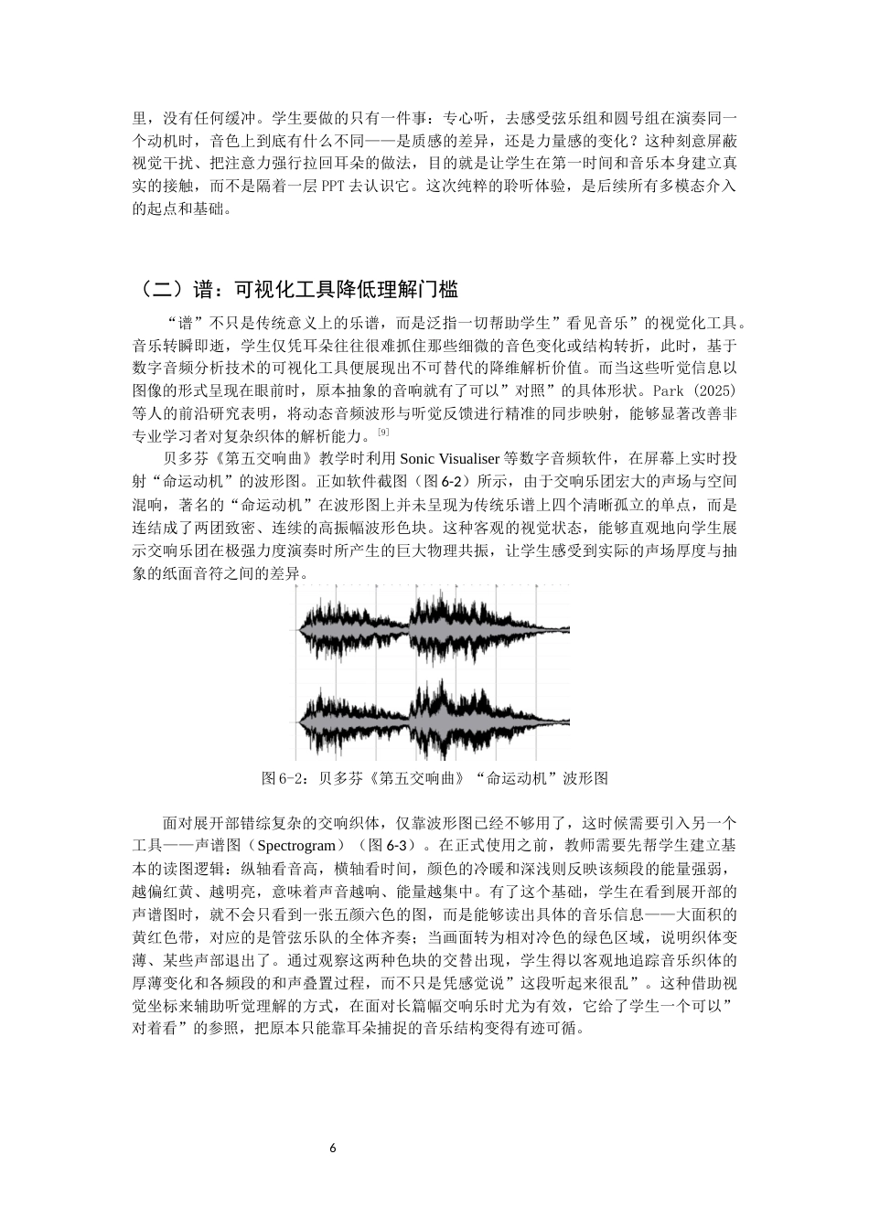 26年CH音乐学师范 核心素养视域下高中音乐欣赏多模态教学研究 -终稿全(9787字).docx_第10页