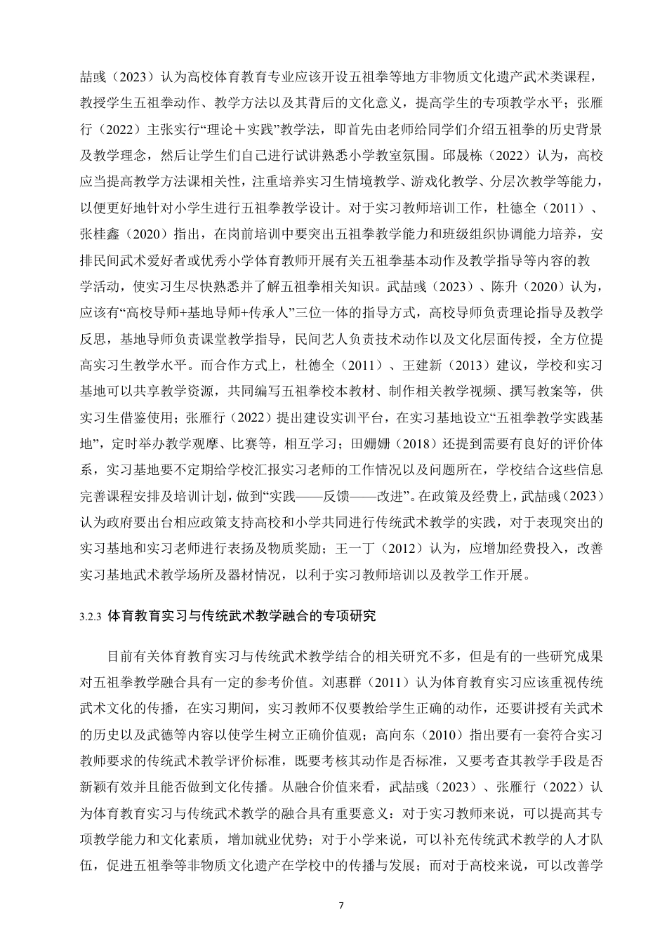 26年CH 体育教育实习基地小学五祖拳教学现状研究学院体育学院专业体育教育-约18686字符.pdf_第10页
