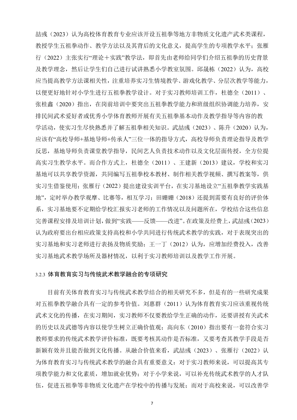 26年CH 体育教育 实习基地小学五祖拳教学现状研究 -约18686字符.pdf_第10页