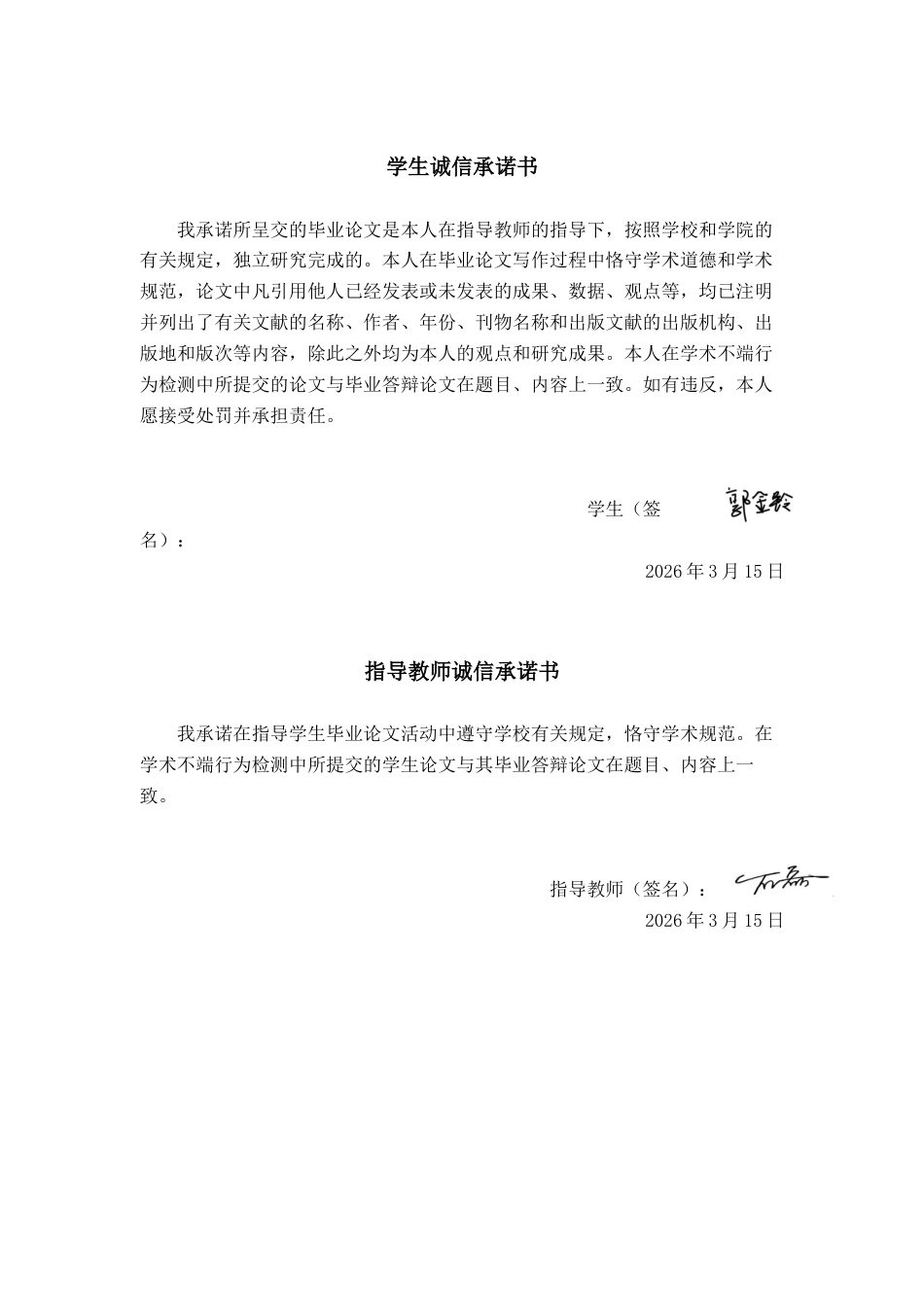 26年CH金融科技 大数据技术在消费金融风控中的应用瓶颈与突破路径—以持牌消费金融公司为例终稿全日制(14519字).docx_第1页