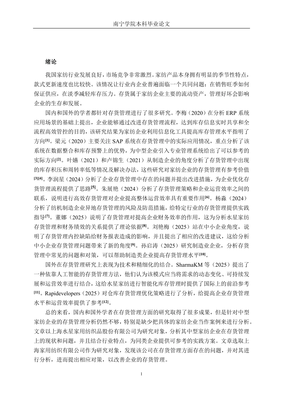 26年CH会计学 中型家纺企业存货管理分析——以上海水星家用纺织品股份有限公司为例终稿全日制-约15457字符.pdf_第4页