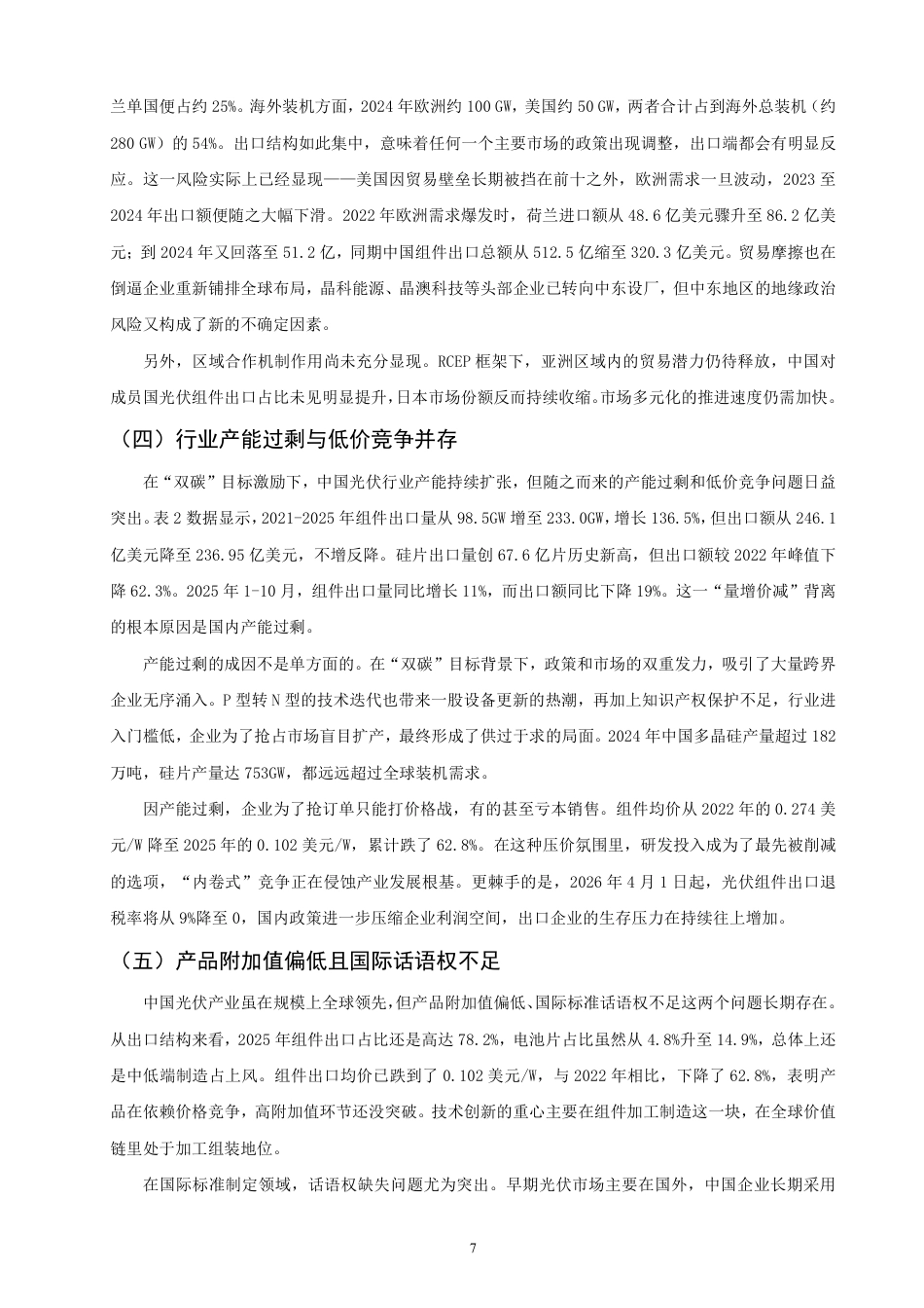 26年CH国际经济贸易 中国光伏产品出口贸易问题和对策研究-终稿全-约12059字符.pdf_第10页