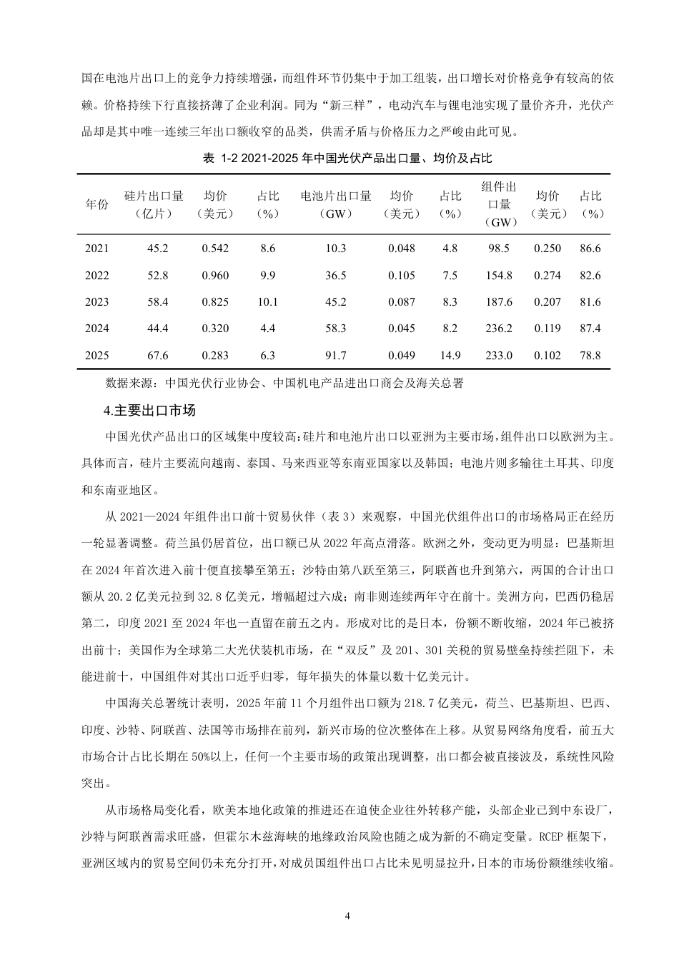 26年CH国际经济贸易 中国光伏产品出口贸易问题和对策研究-终稿全-约12059字符.pdf_第7页