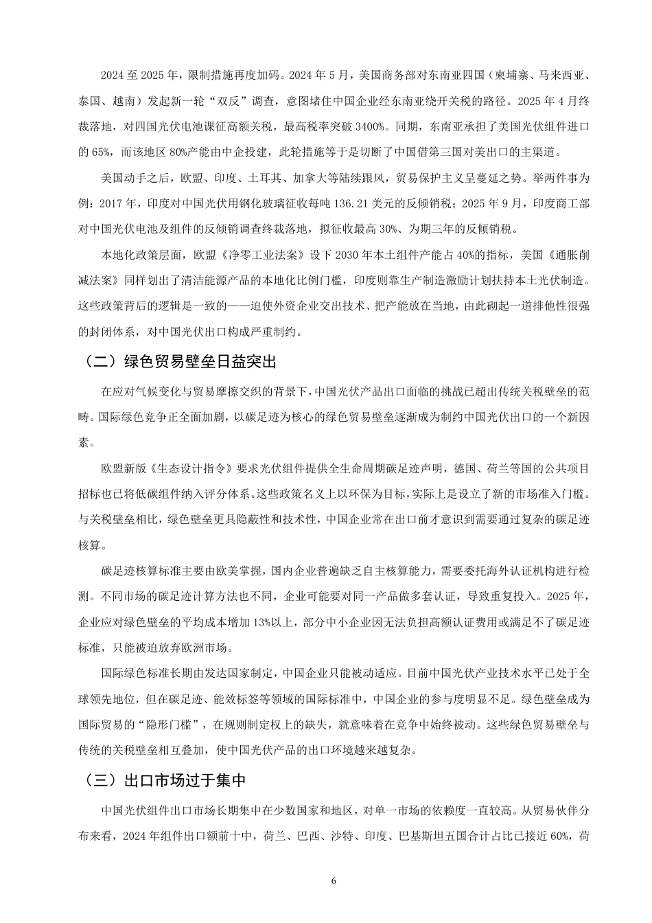 26年CH国际经济贸易 中国光伏产品出口贸易问题和对策研究-终稿全-约12059字符.pdf_第9页