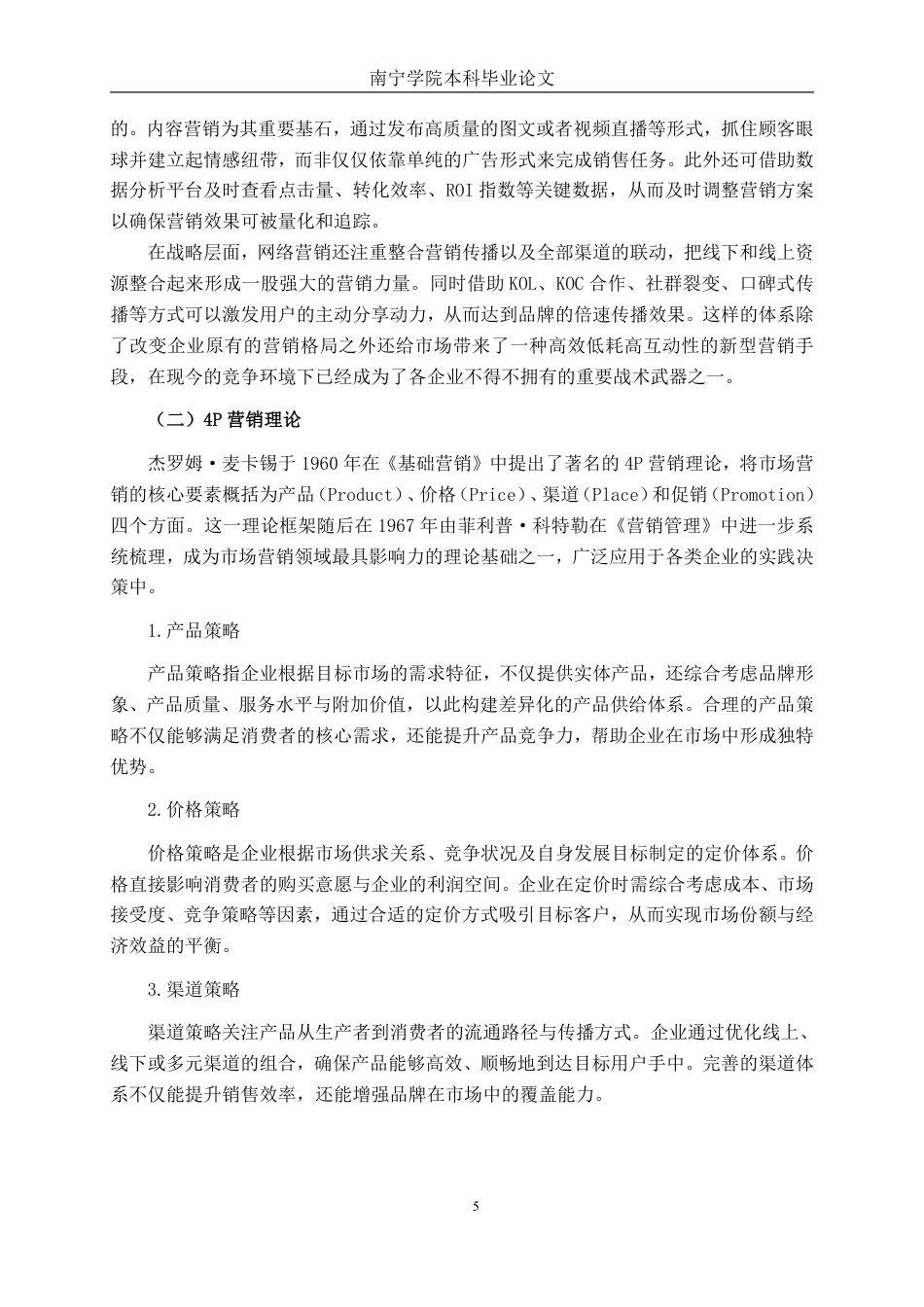 26年CH工商管理 桂北油茶网络营销策略研究终稿全日制-约22730字符.pdf_第8页