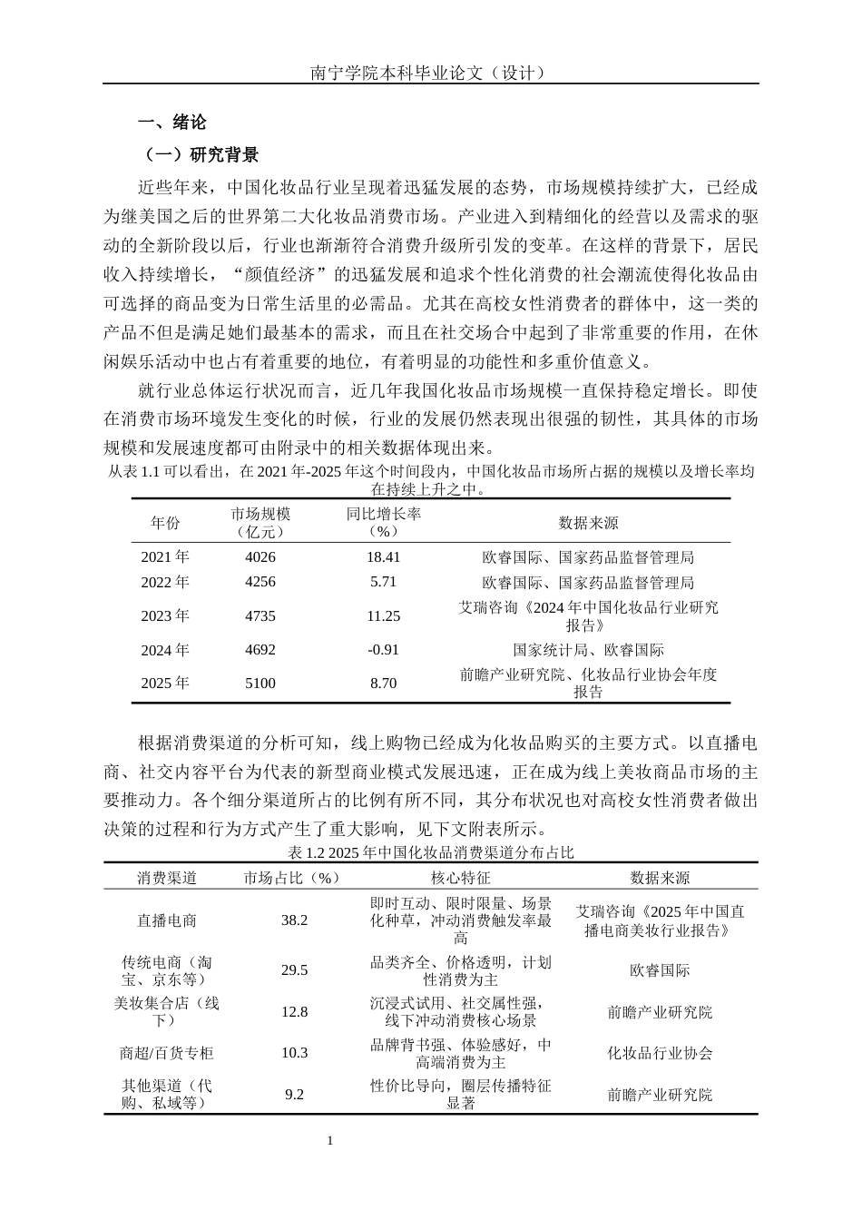 26年CH质量管理工程 基于KANO模型的大学女生化妆品冲动性消费行为分析(34037字).docx_第7页