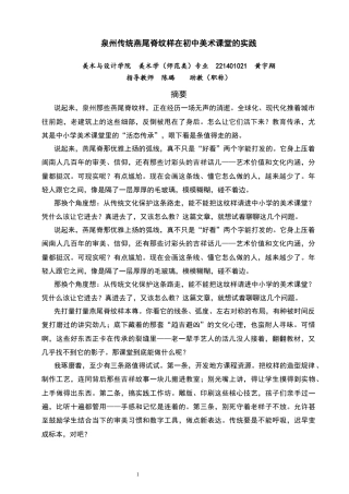 26年CH美术学师范 泉州传统燕尾脊纹样在初中美术课堂的实践泉州传统燕尾脊纹样在初中美术课堂的实践-全日制终稿(27790字).docx